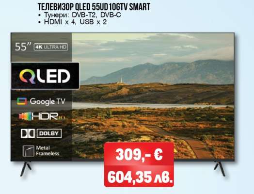 ТЕЛЕВИЗОР QLED 55UD10GTV SMART