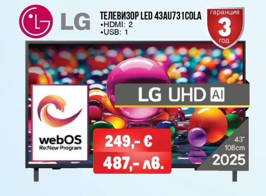 ТЕЛЕВИЗОР LED 43AU731C0LA