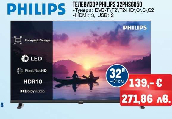 ТЕЛЕВИЗОР PHILIPS 32PHS6050