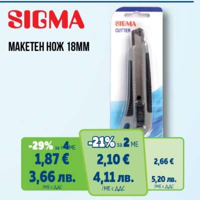 SIGMA МАКЕТЕН НОЖ 18MM