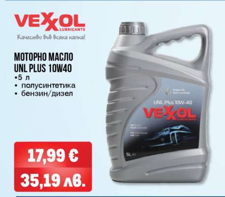 Моторно масло UNL Plus 10W40