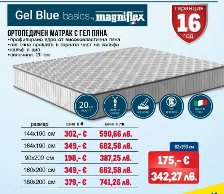 Gel Blue basics by Magniflex