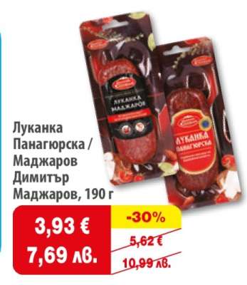 Луканка/Панагюрска Маджаров