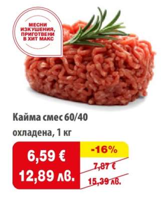 Кайма смес 60/40