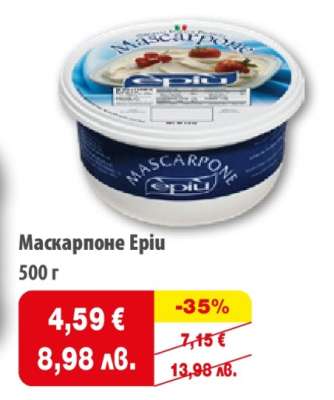 Маскарпоне Еріу