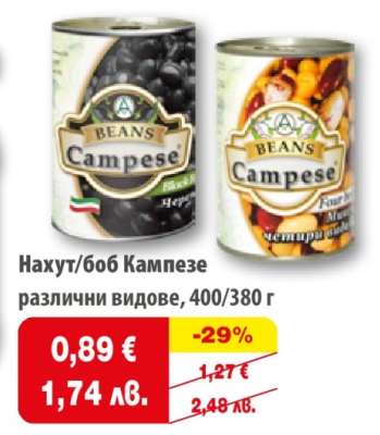 Нахут/боб Кампезе