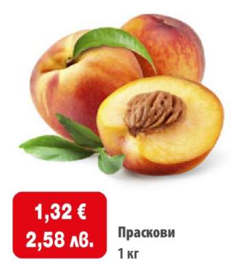 Праскови