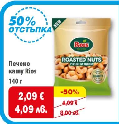 Печено кашу Rios