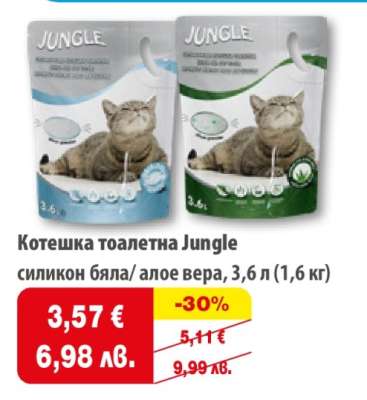 Котешка тоалетна JUNGLE