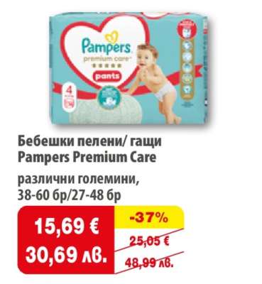 Бебешки пелени/ гащи Pampers Premium Care