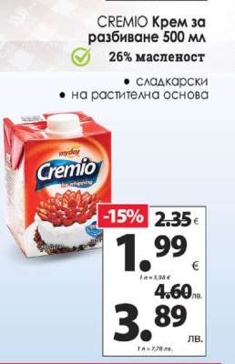 CREMIO Крем за разбиване 500 мл