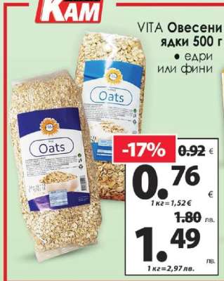 VITA Овесени ядки 500 г