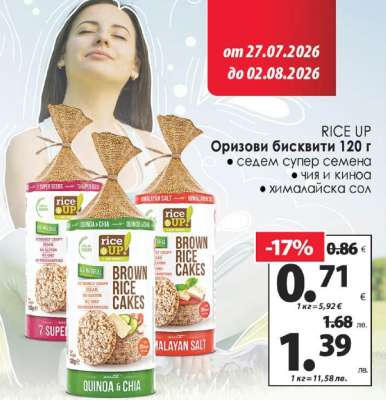 RICE UP Оризови бисквити 120 г