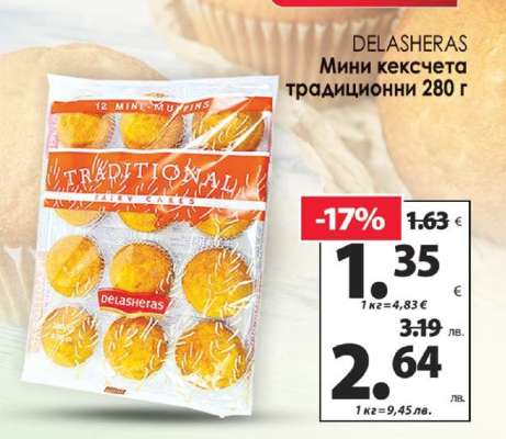 DELASHERAS Мини кексчета традиционни 280 г
