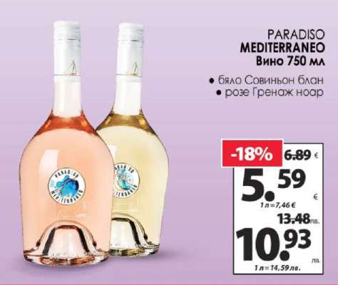PARADISO MEDITERRANEO Вино 750 мл