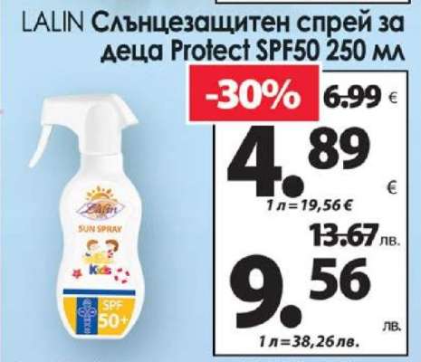 LALIN Слънцезащитен спрей за деца Protect SPF50 250 мл
