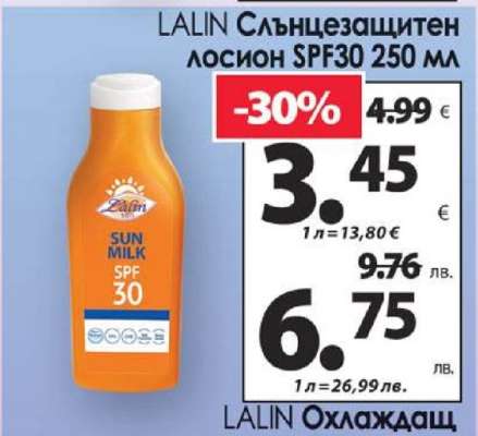 LALIN Слънцезащитен лосион SPF30 250 мл