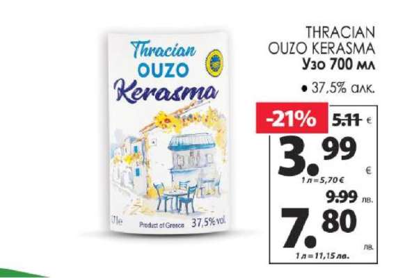 THRACIAN OUZO KERASMA
