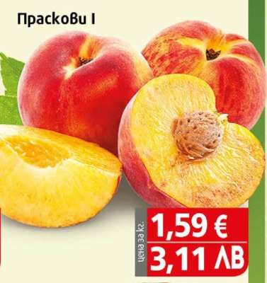 Праскови I