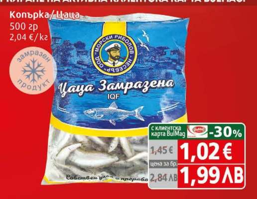 Копърка/Цаца