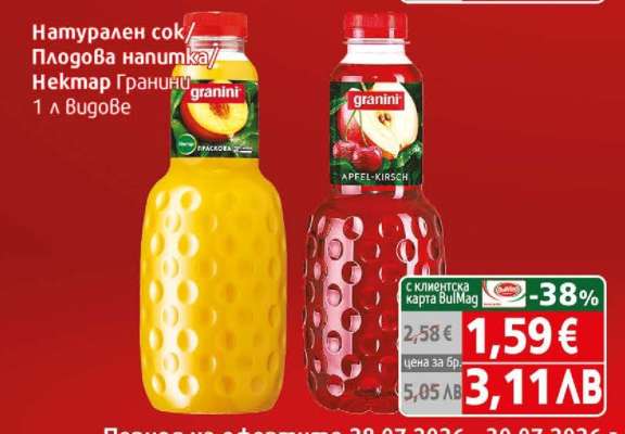 Натурален сок/Плодова напитка/Нектар Гранини