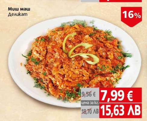 Миш маш