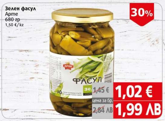 Зелен фасул Арте