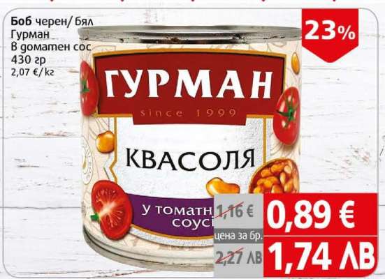 Гурман Квасоля