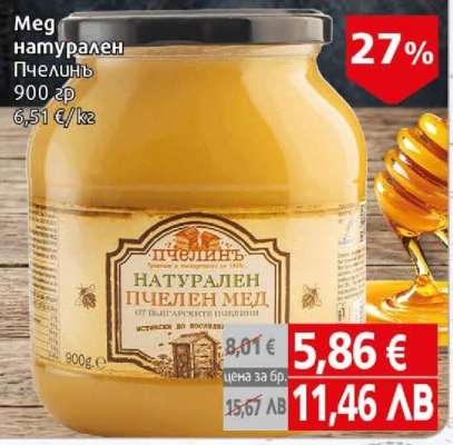 Мед натурален Пчелинъ