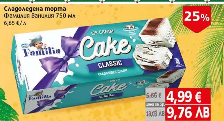 Сладоледена торта