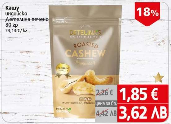 Кашу индийско