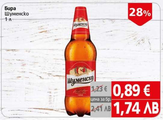 Бира Шуменско