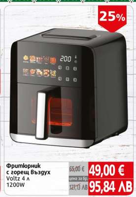 Фритюрник с горещ въздух Voltz 4 л 1200W
