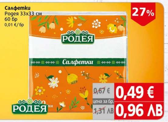 Салфетки Родея