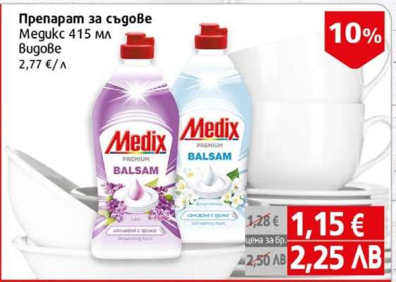 Препарат за съдове Medix 415 мл