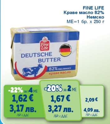 FINE LIFE Краве масло 82% Немско