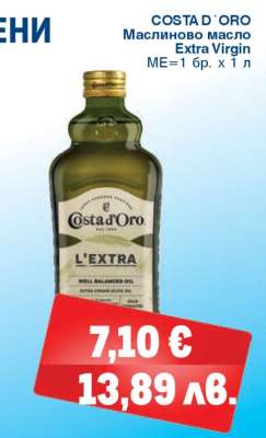 COSTA D`ORO Маслиново масло Extra Virgin