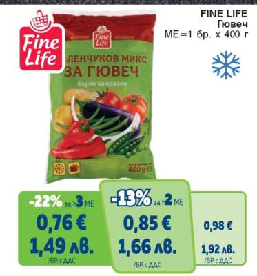 FINE LIFE Гювеч