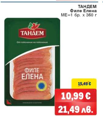 ТАНДЕМ Филе Елена