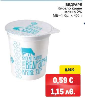 ВЕДРАРЕ Кисело краве мляко 2%