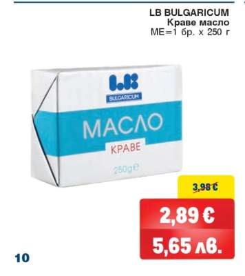 LB BULGARICUM Краве масло
