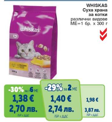 WHISKAS