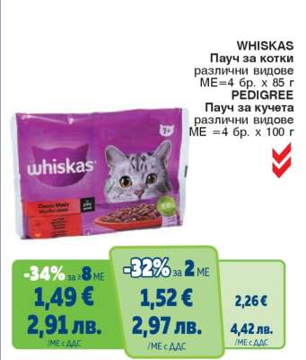 WHISKAS Пачу за котки