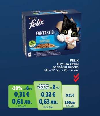 FELIX Пачу за котки