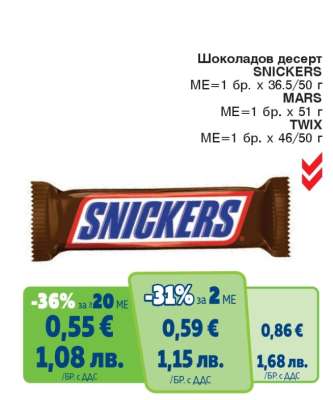 Шоколадов десерт SNICKERS