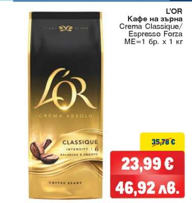 L'OR Кафе на зърна