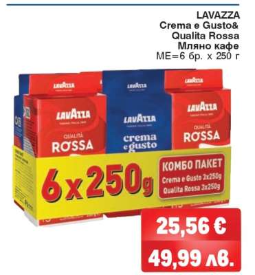 LAVAZZA Crema e Gusto & Qualita Rossa