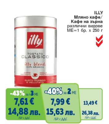 ILLY Мляно кафе/Кафе на зърна