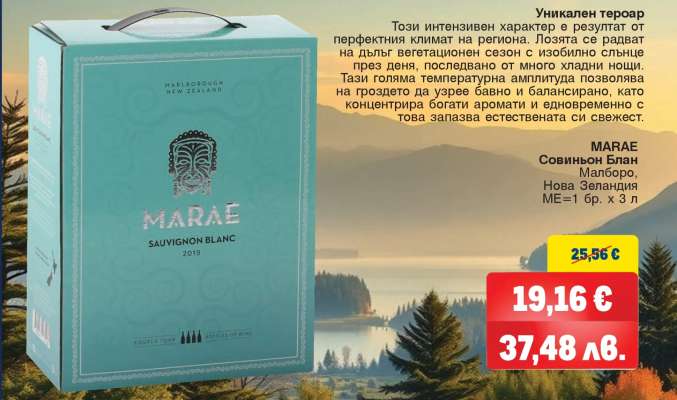 MARAE Совиньон Блан