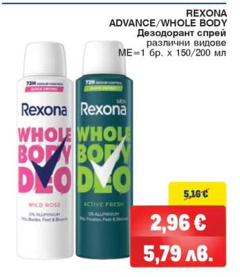REXONA ADVANCE/WHOLE BODY